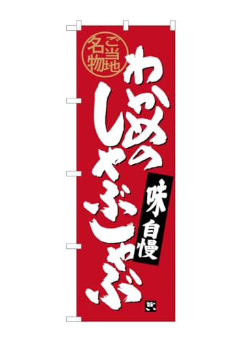 ̂ڂ艮H[ ̂ڂ SNB-4001 킩߂̂Ԃ W600×H1800mm 1  OO ɐ 󒍐Yi