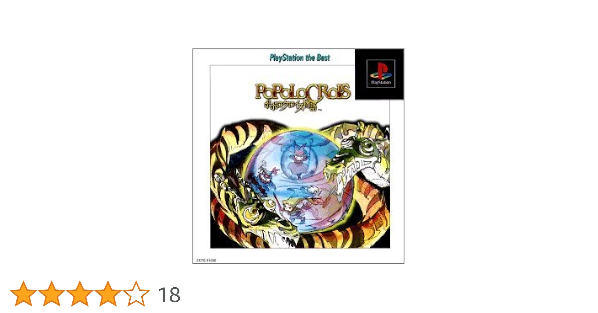 ポポロクロイス物語 PlayStation the Best Amazon.co.jp: ポポロクロイス物語 PlayStation the Best