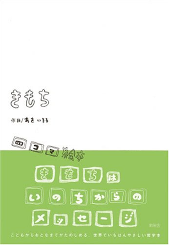 きもち