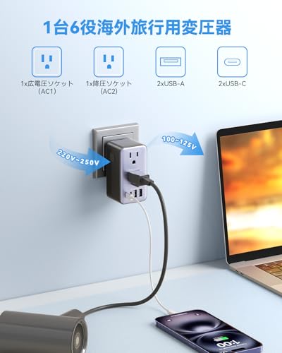 海外旅行用変圧器 220Vから100V 変換｜変換プラグ 全世界対応｜広電圧ソケット1個＋降圧ソケット1個＋USBポート4個（USB-C×2）｜変換プラグ A/BF/C/Oタイプ対応｜アメリカ・韓国・オーストラリア・イギリス・中国など対応