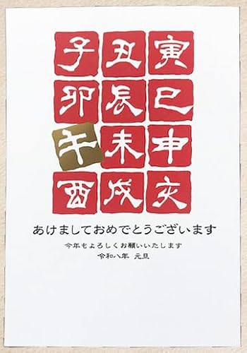お年玉付き年賀はがき 10枚」の人気商品一覧 | 安い商品を通販サイト
