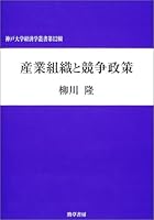SangyoÌ„ soshiki to kyoÌ„soÌ„ seisaku 4326502169 Book Cover