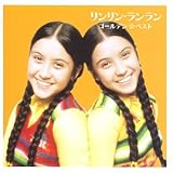 リンリン・ランラン　GOLDEN☆BEST
