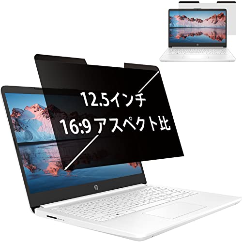 12.5インチ 16:9 覗き見防止フィルム マグネット式 ノートパソコン プライバシーフィルター PC 液晶保護フィルム 両面使用可能 ブルーライトカット 反射防止 着脱簡単 Protescreen