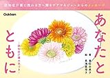 あなたとともに 認知症介護の気づき