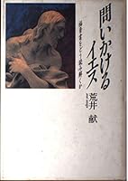 How can decipher the Gospel - Jesus asks (1994) ISBN: 4140801565 [Japanese Import] 4140801565 Book Cover