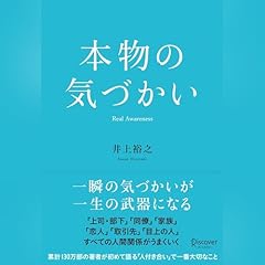 『本物の気づかい』のカバーアート