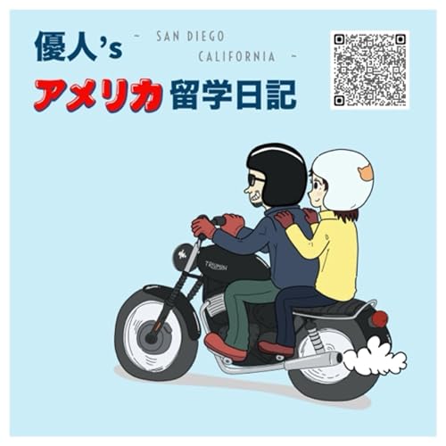 優人&lsquo;s アメリカ留学日記 cover art