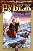 Rubezh 5792102570 Book Cover