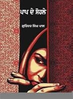 Paap De Sohale 9350178524 Book Cover