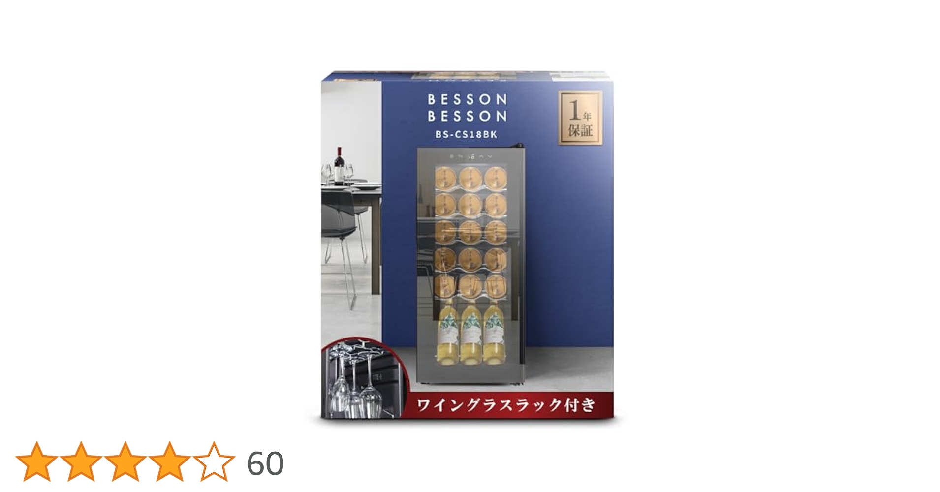 Besson ワインセラー 18本収納 BS-CS18BK Amazon.co.jp: Besson ワインセラー 18本収納 (スチール棚) 小型