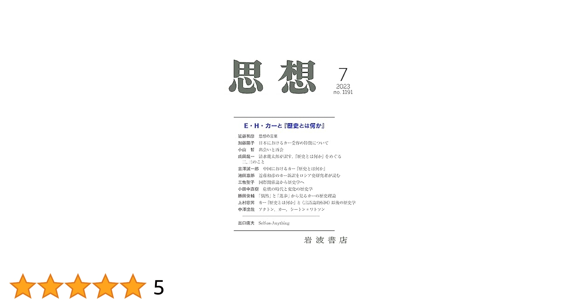近現代英国思想研究、およびその他のエッセイ   /風行社/添谷育志（単行本） 単行本】 添谷育志 / 近現代英国思想研究、およびその他の