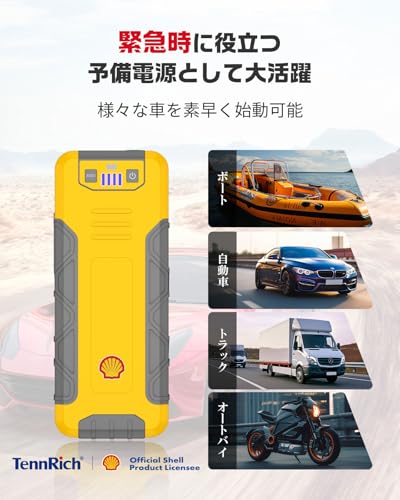 Shell ジャンプスターター SSL-SJP012