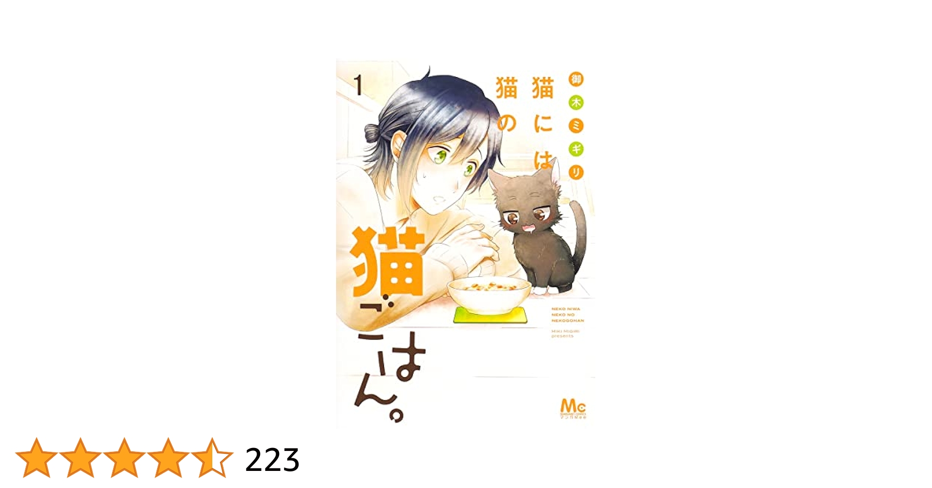 猫には猫の猫ごはん。 1〜12巻　既刊　全巻　初版　帯付き 猫には猫の猫ごはん。 1〜12巻 既刊 全巻 初版 帯付き
