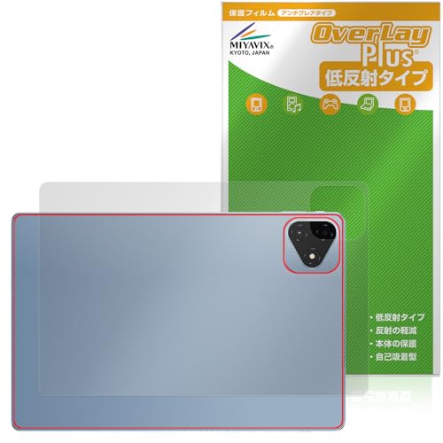 ミヤビックス ALLDOCUBE iPlay 60 Pro 対応 保護 フィルム 反射防止 背面 防指紋 防気泡 日本製
