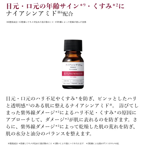 TUNEMAKERS(チューンメーカーズ) ナイアシンアミド 美容液 10ml の商品画像 2