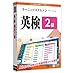media5 ラーニングスケルトンパーソナル 英検2級 | マルチプラットフォーム対応