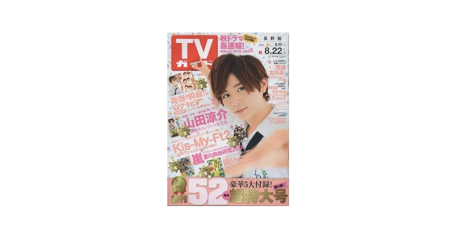 【超レア】月刊TVガイド 2014年10月号 山田涼介 嵐 キスマイ V6 超レア】月刊TVガイド 2014年10月号 山田涼介 嵐 キスマイ V6