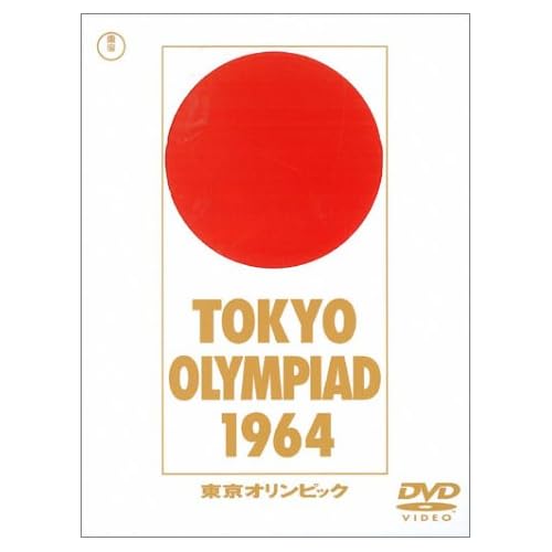 東京オリンピック