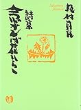 詩集 念ずれば花ひらく 詩集