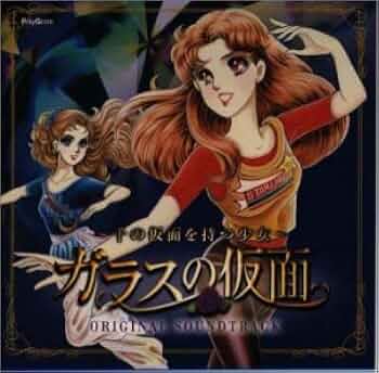 ガラスの仮面 CD ミュージカル サウンドトラック ガラスの仮面 CD ミュージカル サウンドトラック Amazon.co.jp