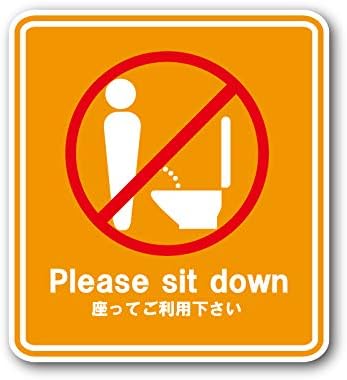 Amazon トイレ用 ステッカー Please 座ってご利用下さい オレンジ シール トイレ マーク 座って 座る 座りション ステッカー デカール 車 バイク