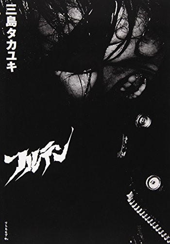 フルテン―ギターウルフ写真集