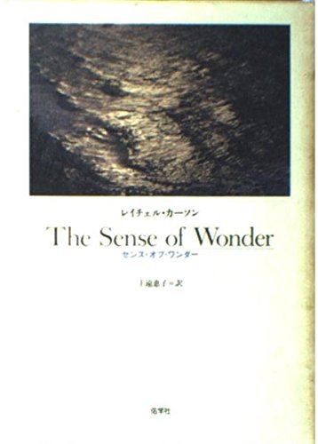無料電子書籍 pdf センス・オブ・ワンダー バイ