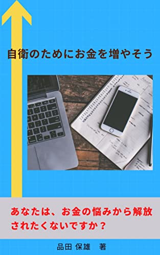 jeinotameniokaneohuyasou: anatawaokanenonayamikarakaihousaretakunaidesuka (Japanese Edition)