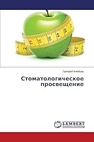 Stomatologicheskoe prosveshchenie 3659595861 Book Cover