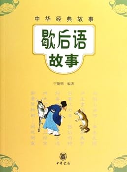 Paperback Tales of Two-Part Allegorical Sayings (Chinese Edition) [Chinese] Book