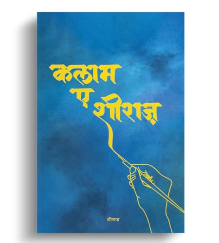 कलाम-ए-शीराज़ (Kalam-e-Shiraz) (Hindi Edition)