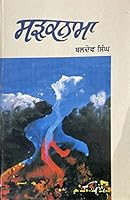 Sadaknama 8171425712 Book Cover