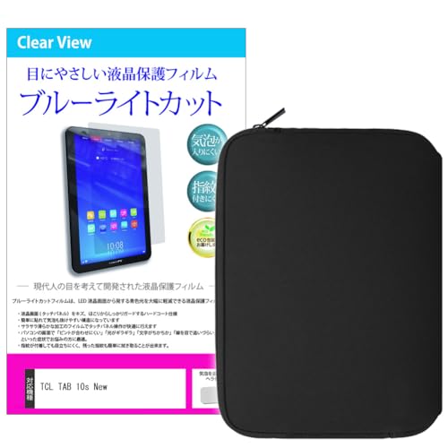 メディアカバーマーケット TCL TAB 10s New 10.1インチ ケース カバー ネオプレン と ブルーライトカット 液晶保護フィルム セット 反射防止 指紋防止 互換品