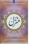 Manzil In Arabic With Urdu Translation (Oil Paper) (Paperback, Arabic, ALLAH) A10.IDA