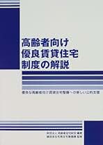 長寿社会対応住宅設計マニュアル ２/高齢者住宅財団（大型本） 長寿社会対応住宅設計マニュアル 2/高齢者住宅財団（大型本