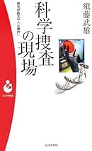 残酷殺人 作務和一著 日本文芸社 Amazon.co.jp: 日本文芸社 - 事件・犯罪関連 / ノンフィクション: 本