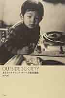 OUTSIDE SOCIETY あるサイケデリック・ボーイの音楽遍歴 Amazon.co.jp: OUTSIDE SOCIETY(アウトサイド・ソサエティ):ある