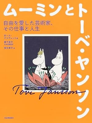 Amazon.co.jp: ムーミン・コミックス(全14巻セット) : トーベ