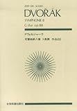 ドヴォルジャーク 交響曲第8番 (全音ポケット・スコア(zen-on score))