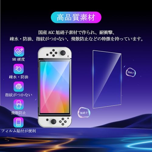 対応 Nintendo Switch 有機ELモデル OLED ガラスフイルム ブルーライトカット 【2枚セット-国産AGC旭硝子 - 高 品質 】 対応 Nintendo Switch OLED フイルム 液晶 保護フィルム 強化ガラス シール さらさら ケース 【硬度9H 耐衝撃 飛散防止 超薄 厚さ0.26mm 気泡ゼロ 高感度 撥油性 指紋防止 ラウンドエッジ加工 】