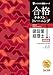 建設業経理士1級 財務諸表 合格テキスト&トレーニング Vｅｒ．6．0