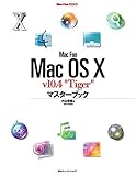 mac os x tiger download ppc  Mac Fan Mac OS X v10.4“Tiger”マスターブック (Mac Fan BOOKS)