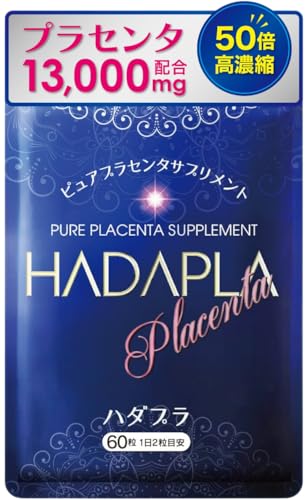 ハダプラ 50倍濃縮 プラセンタ 13,000㎎（原料換算 2粒/日）リニューアル3,000㎎増量 ヒアルロン酸 コラー...