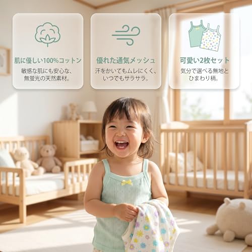 HAPLUE『キャミソール2枚セット』
