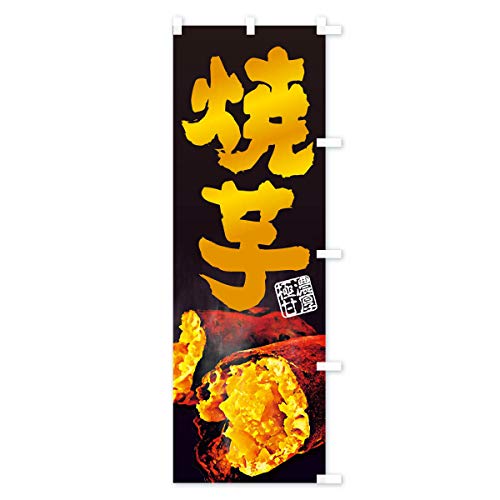 �Ĉ��^�Ă����E�Ă������E�₫���� �̂ڂ�� �`�`�I�ׂ܂�(���M�����[60x180cm �E�`�`) 2A00_ARR �O�b�Y�v��/GoodsPro