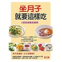 坐月子就要這樣吃 9863731927 Book Cover