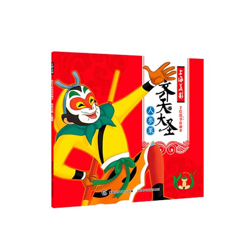 【满55.8元任选3套包邮】全4册上海美影手绘故事珍藏黑猫警长智破红土谜案齐天大圣人参果葫芦兄弟英雄哪吒经典卡通动漫图画书连环画小人书小学生课外读物