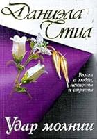 Udar molnii 523701660X Book Cover