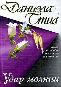 Paperback Udar molnii [Russian] Book